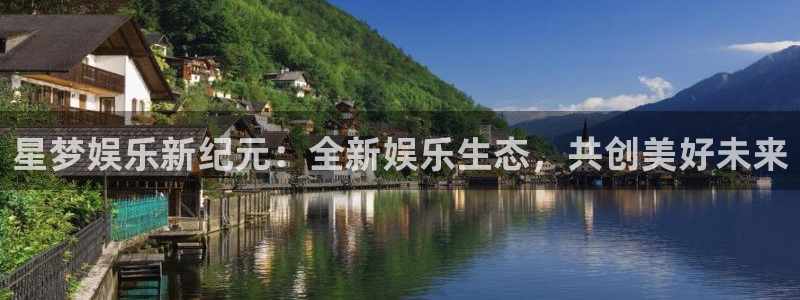 壹号大舞台官网入口：星梦娱乐新纪元：全新娱乐生态，共创美好未来